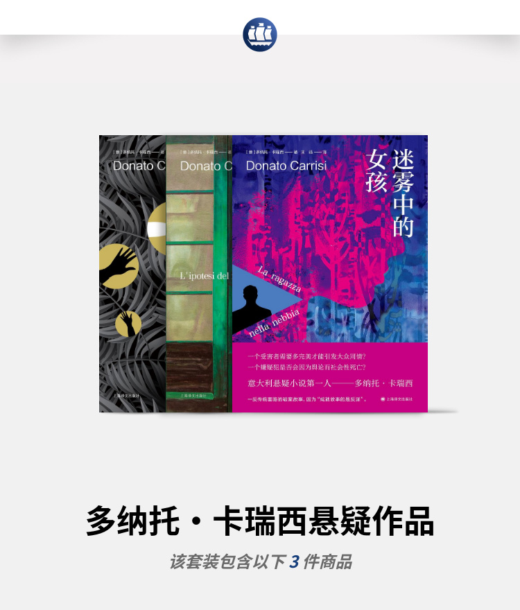 《多纳托&middot;卡瑞西悬疑作品系列 魔鬼在呢喃+消失者+迷雾中的女孩 惊悚悬疑 意大利小说 上海译文出版社 正版》多纳托&middot;卡瑞西著【摘要 书评 在线阅读】-苏宁易购图书