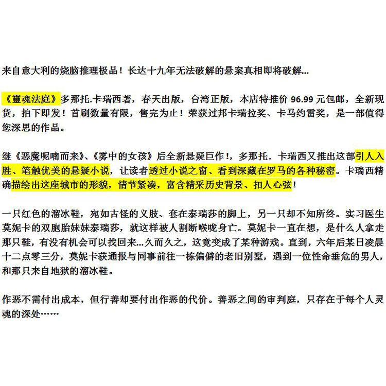 《【正版】台版春天小说图书灵魂法庭多那托卡瑞西文学悬疑推法》多那托.卡瑞西